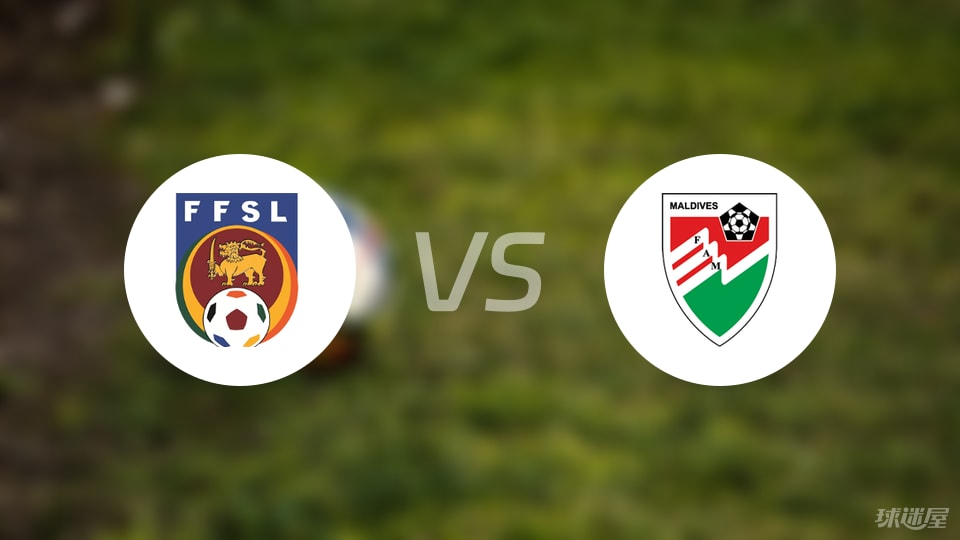 【国际友谊】斯里兰卡vs马尔代夫首发阵容名单(2025年09月06日)